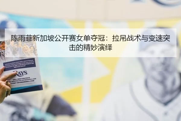 chen-yu-fei-xin-jia-po-gong-kai-sai-nv-dan-duo-guan-la-diao-zhan-shu-yu-bian-su-tu-ji-de-jing-miao-yan-yi-2-688.jpg